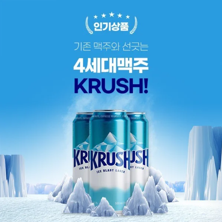 크러쉬 맥주 KRUSH ICE BLAST LAGER 355ml * 6cans