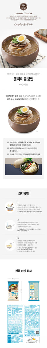 [아워홈] 아워홈 동치미물냉면 846g