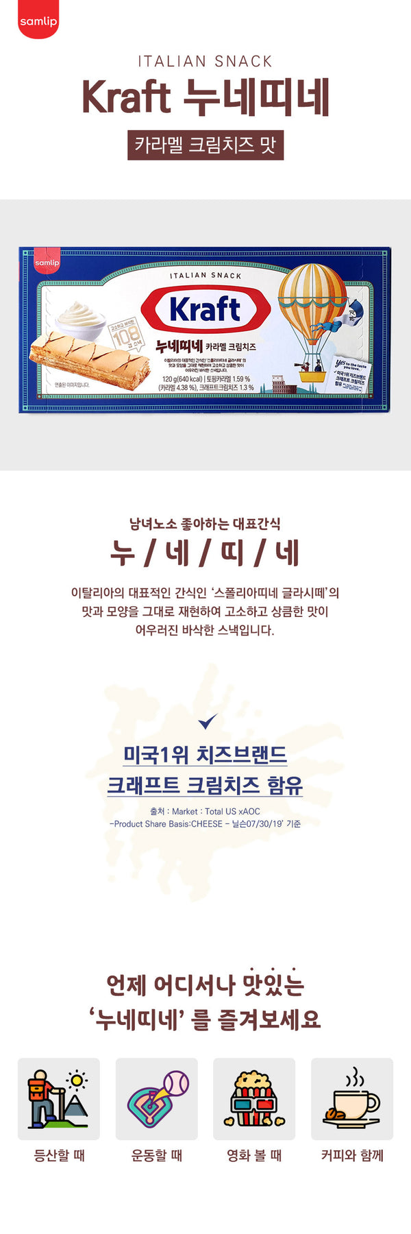 [삼립] 누네띠네 카라멜크림치즈 120g