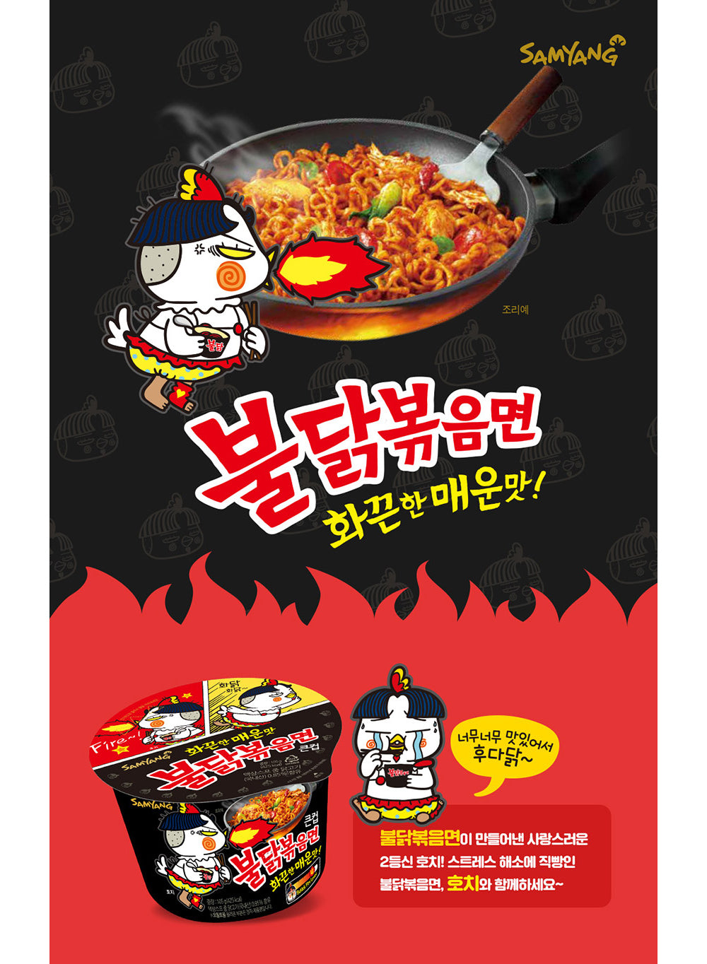 [삼양] 불닭볶음면 큰사발 0033 105g