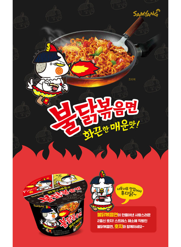 [삼양] 불닭볶음면 큰사발 0033 105g