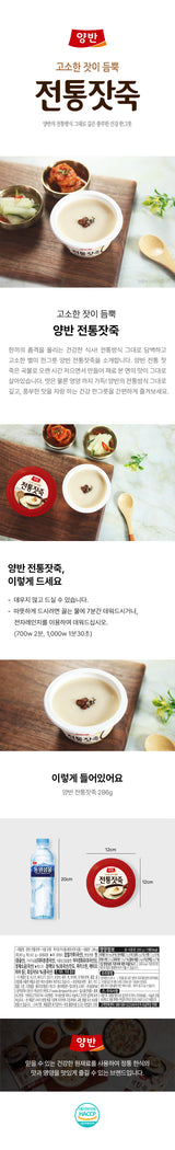 [동원] 양반 전통잣죽 286g