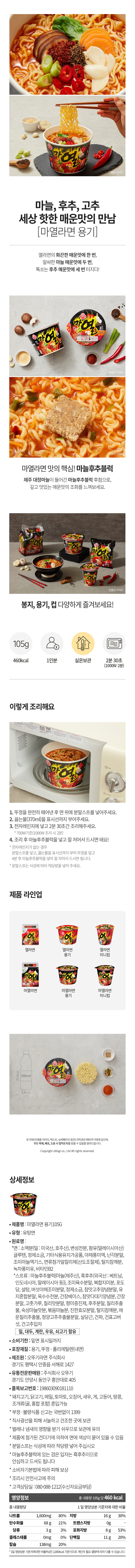 [오뚜기] 마열라면 용기 105g