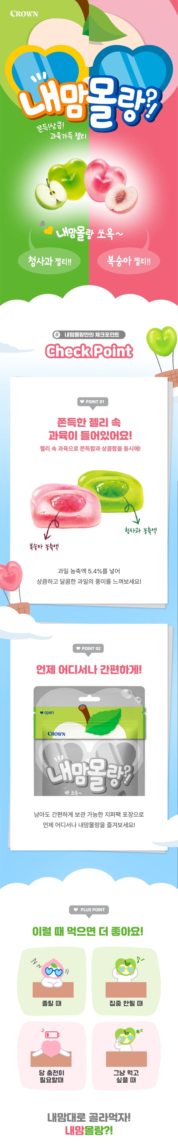 [크라운] 내맘몰랑 복숭아 50g