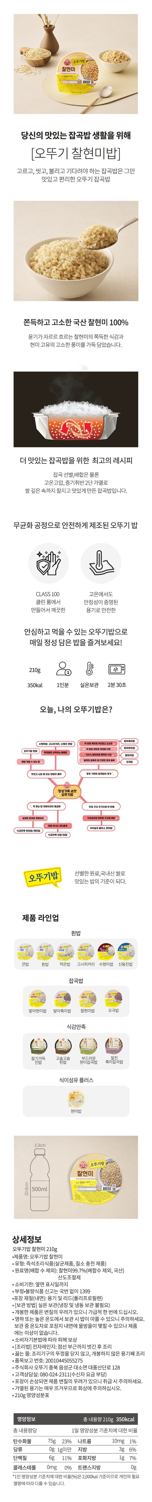 [오뚜기] 오뚜기밥 찰현미밥 3p