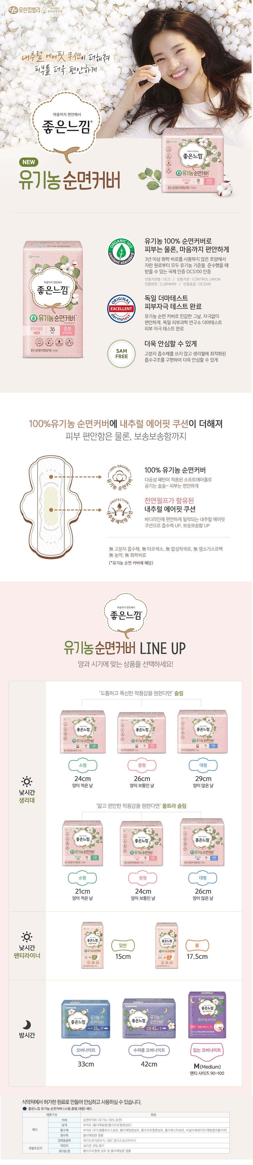 [좋은느낌] 좋은느낌 유기농 순면커버 소형 2893 18p