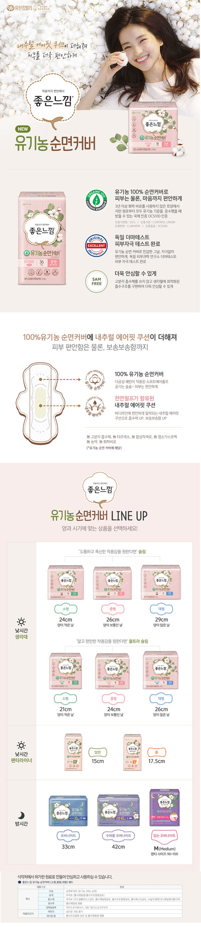 [좋은느낌] 좋은느낌 유기농 순면커버 소형 2893 18p
