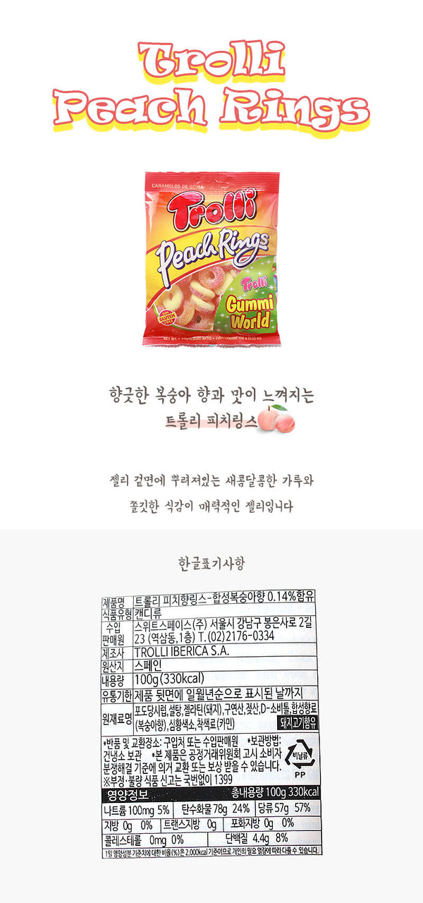 [트롤리] 피치링 100g