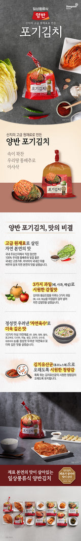[동원] 동원 포기김치 2.2kg