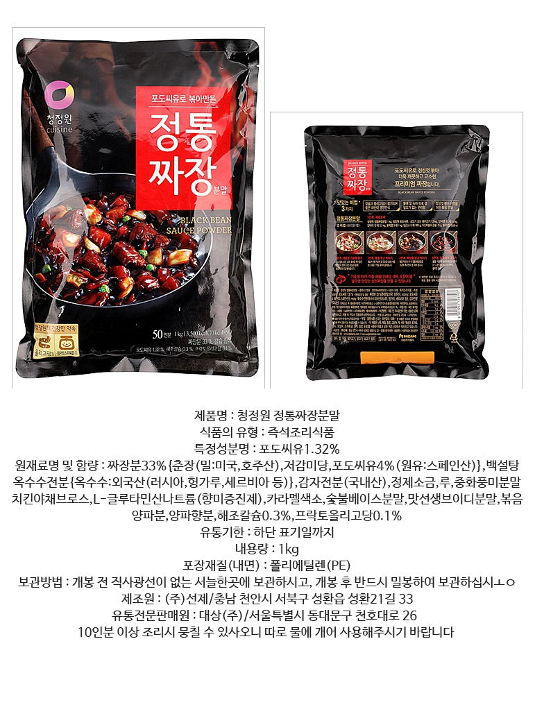 [청정원] 청정원 정통짜장분말 1kg