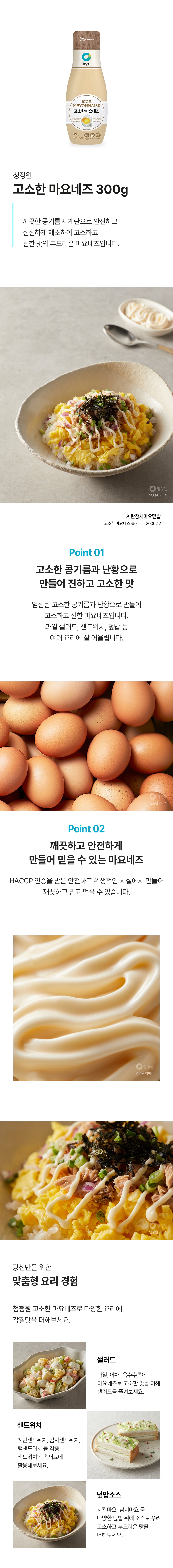 [청정원] 청정원 마요네즈 300g