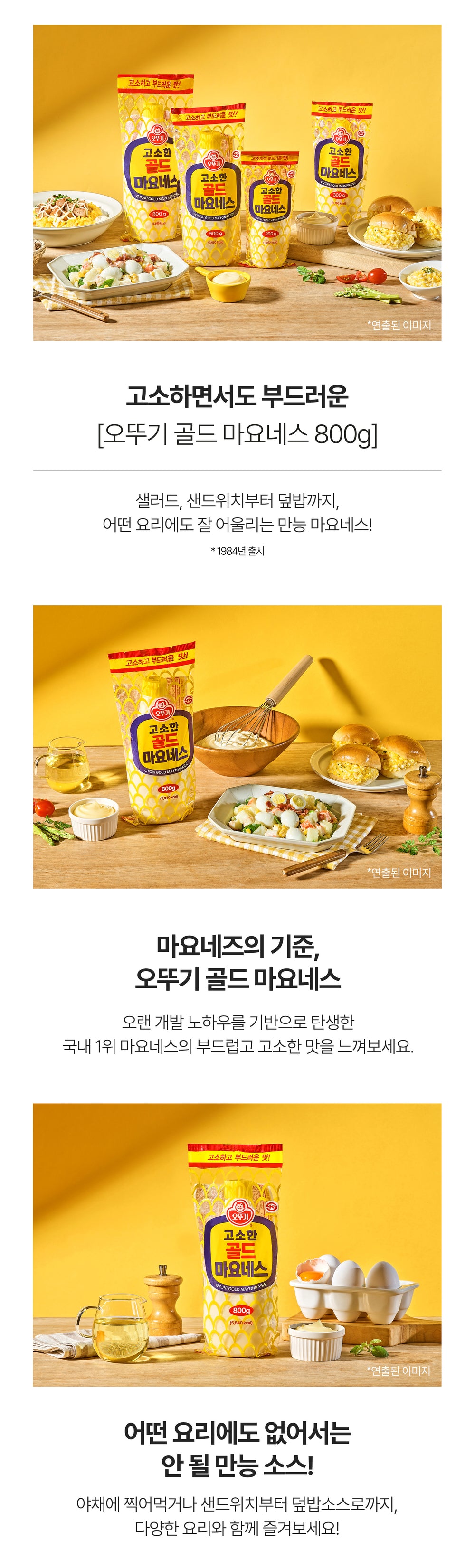 [오뚜기] 오뚜기 골드 마요네즈 800g