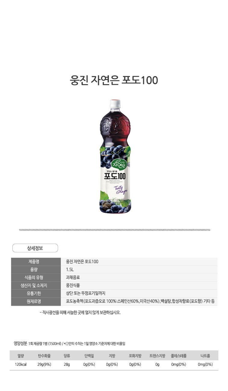 [웅진] 자연은 포도 1.5L
