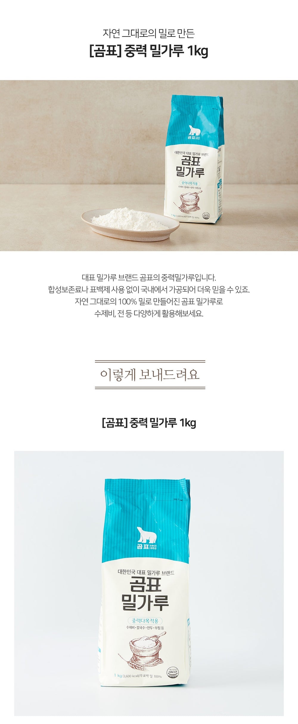 [곰표] 밀가루 1kg