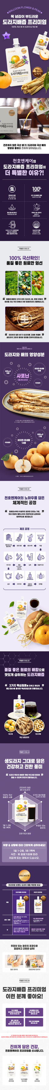 [천호] 천호 도라지배즙 프리미엄 80ml*30p
