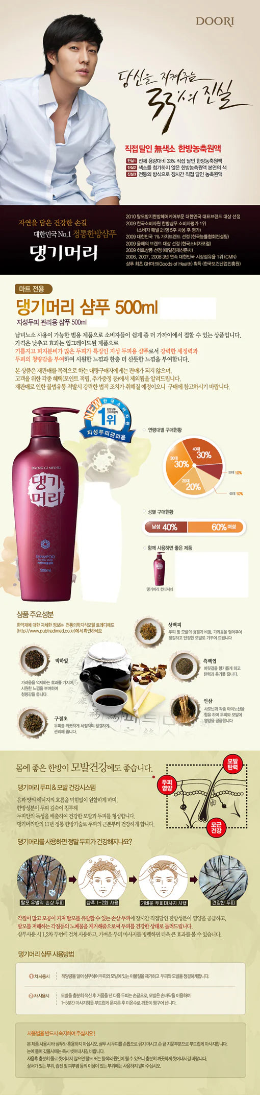[댕기머리] 댕기머리 지성 500ml