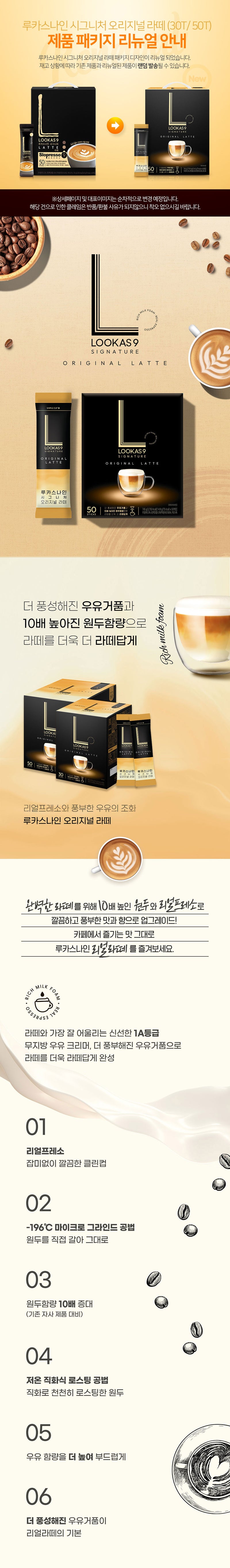 [남양] 루카스나인 라떼 50p