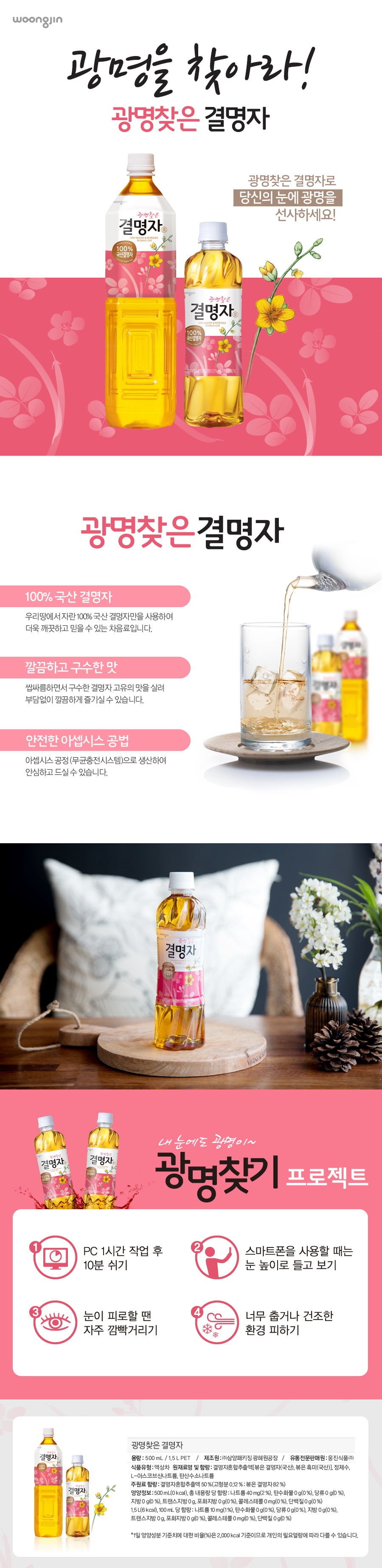 [웅진] 웅진 결명자차 500ml
