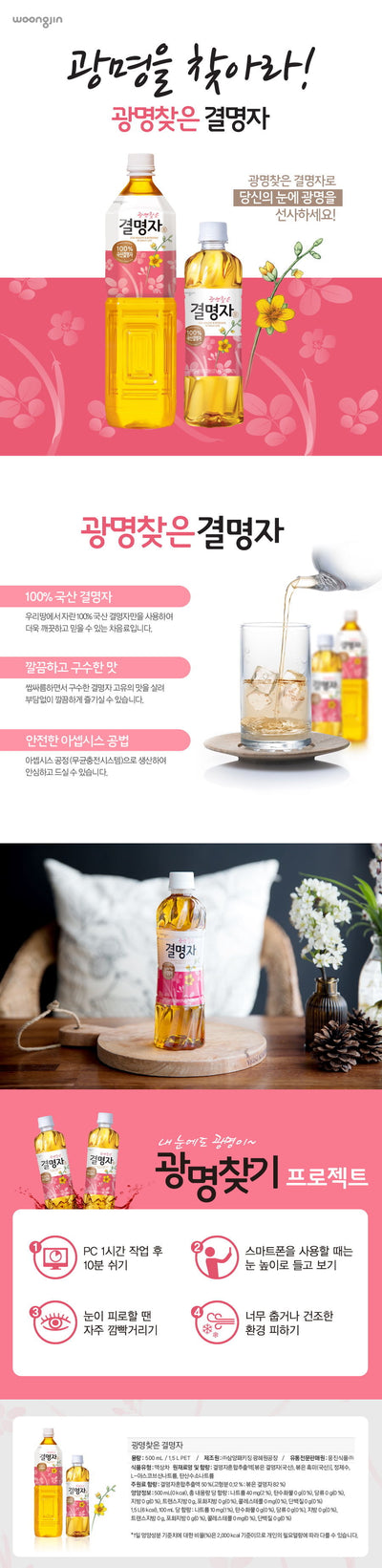 [웅진] 웅진 결명자차 500ml