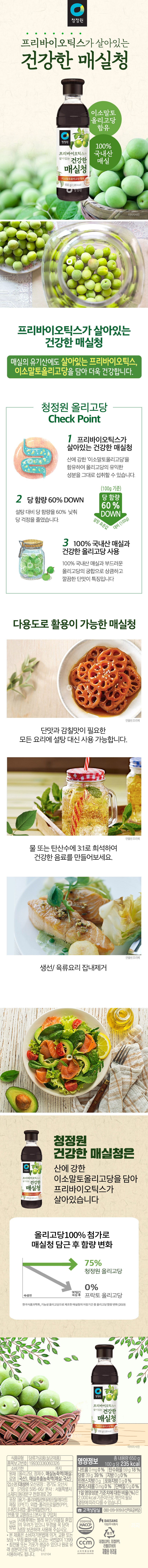 [청정원] 청정원 매실청 650g