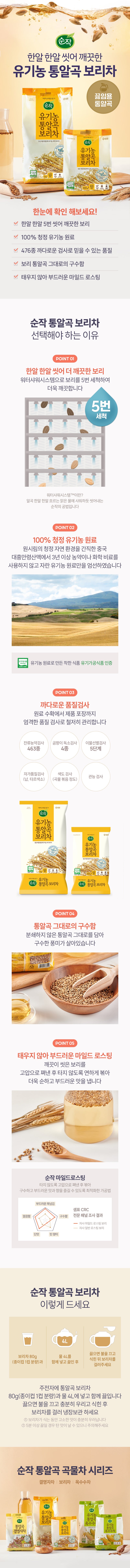 [샘표] 순작 유기농 통알곡 보리차 500g