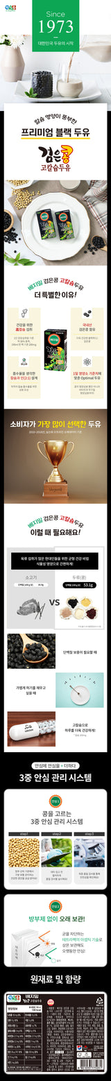 베지밀 검은콩 고칼슘두유 제품 상세정보