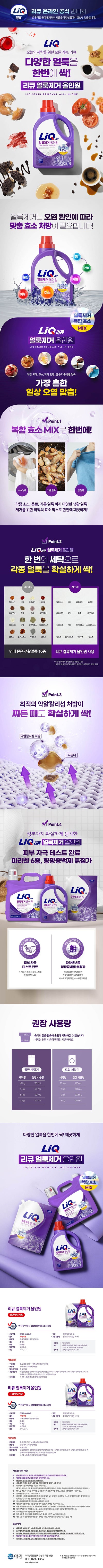 얼룩제거 리필 일반 6253 2.1L