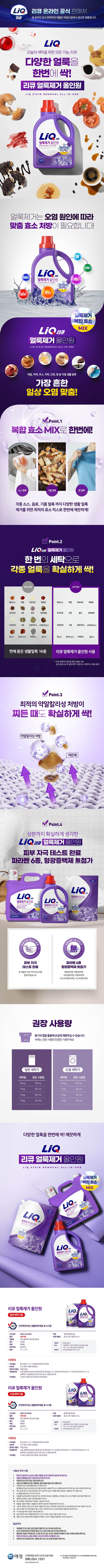 얼룩제거 리필 일반 6253 2.1L