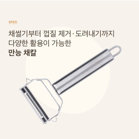 차리담 만능 채칼 CHARIDAM Muliti Slicer