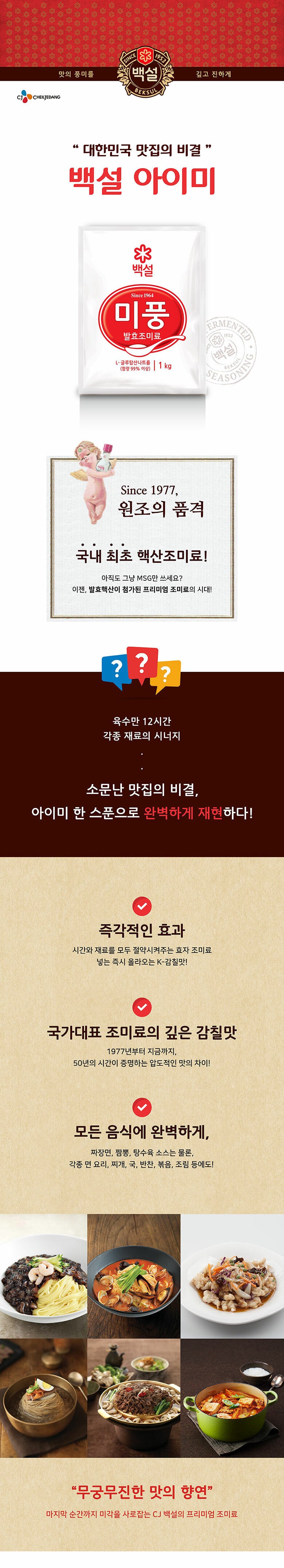 [제일제당] 백설 아이미 1kg
