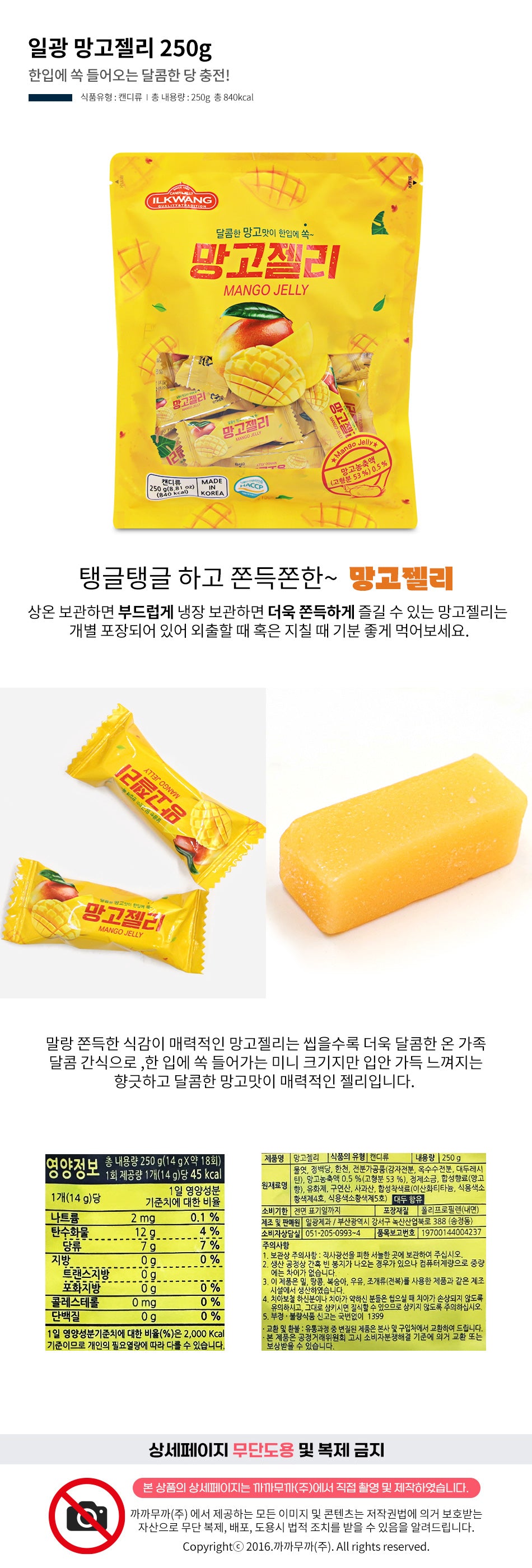 [일광] 일광 망고젤리 250g