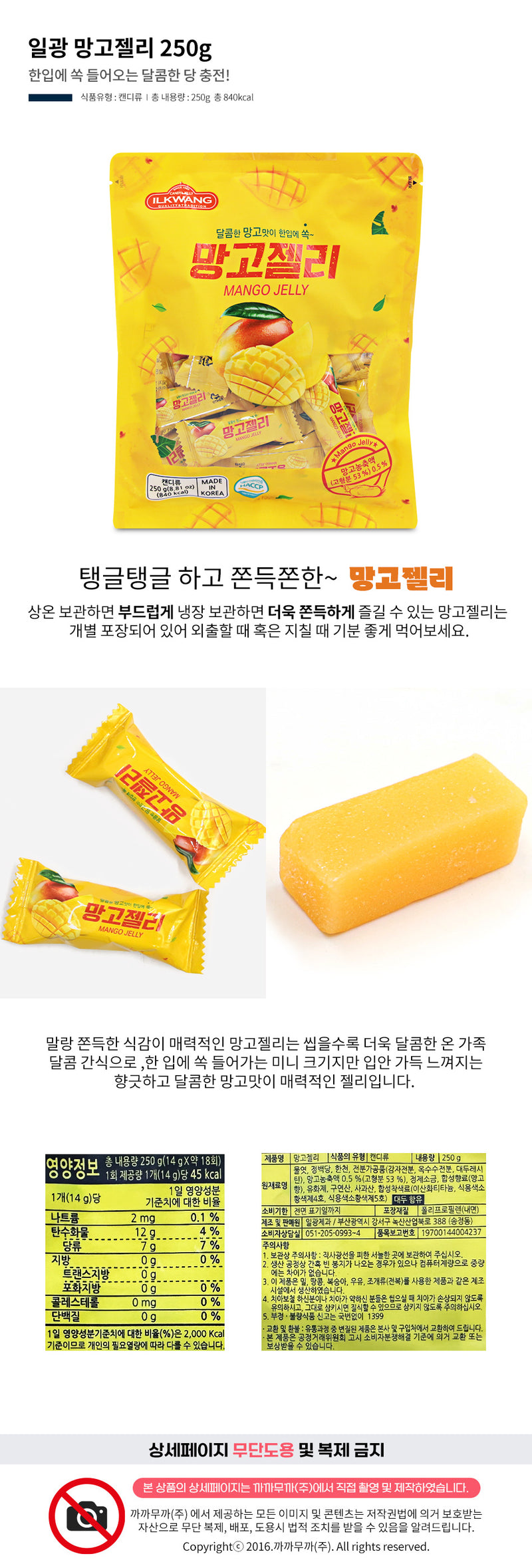 [일광] 일광 망고젤리 250g