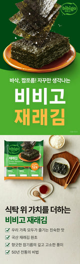 [제일제당] 비비고 햇바삭김 4g*12p
