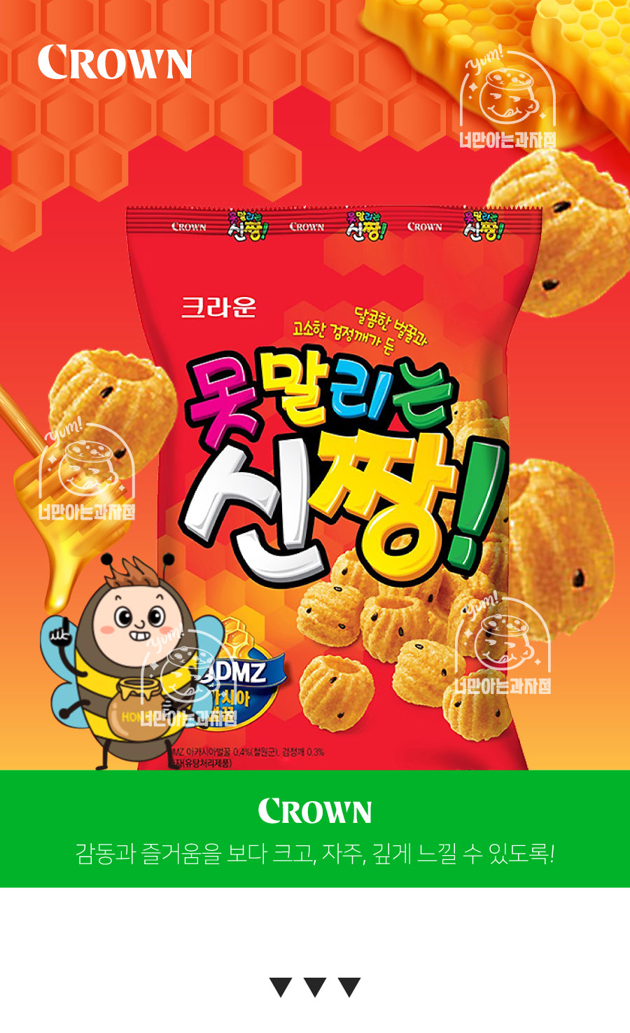 [크라운] 못말리는 신짱 소 120g
