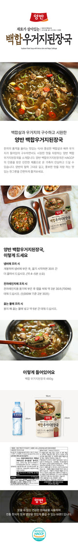[동원] 양반 백합 우거지된장국 460g