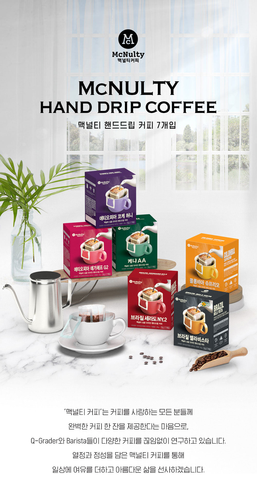 [맥널티] 맥널티 드립커피 에티오피아 코케 허니 8g