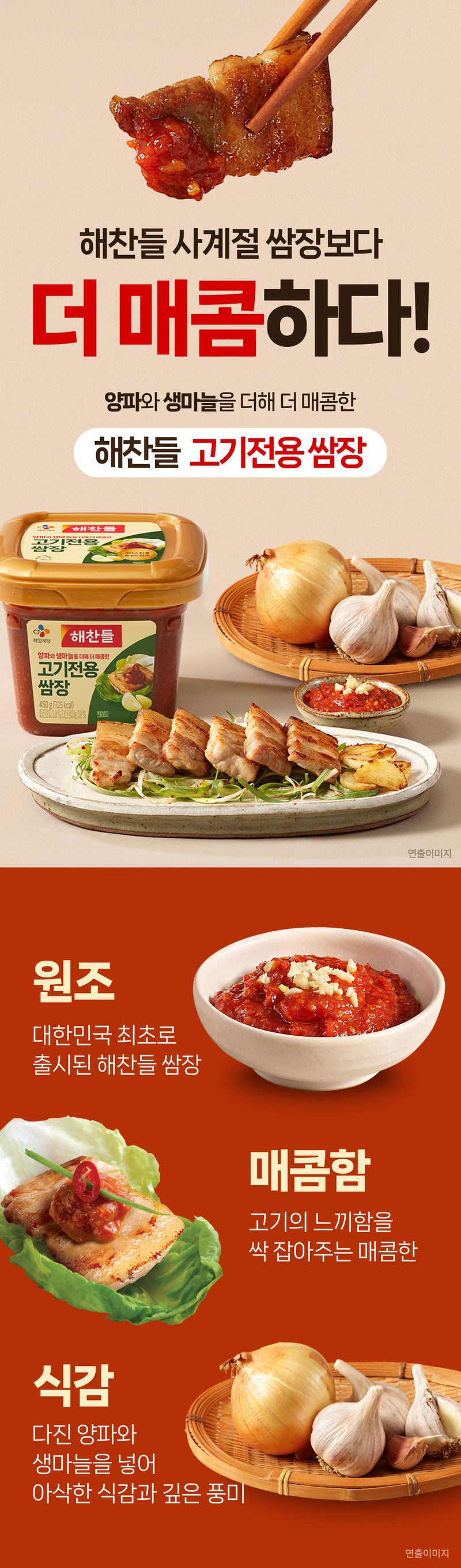 [해찬들] 해찬들 고기전용 쌈장 1kg