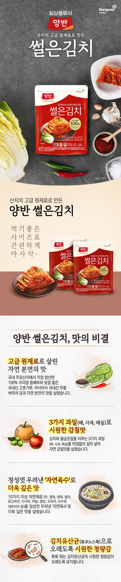 [동원] 동원 양반 썰은김치 500g