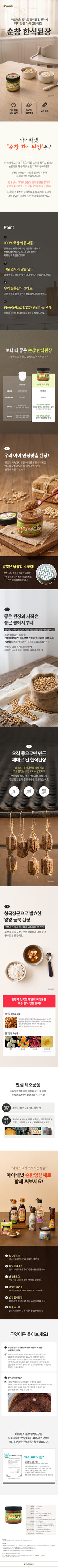 [아이배냇] 아이배냇 한식 아이된장 150g