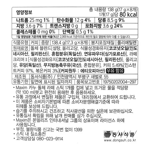 [카누] 카누 돌체라떼 8p
