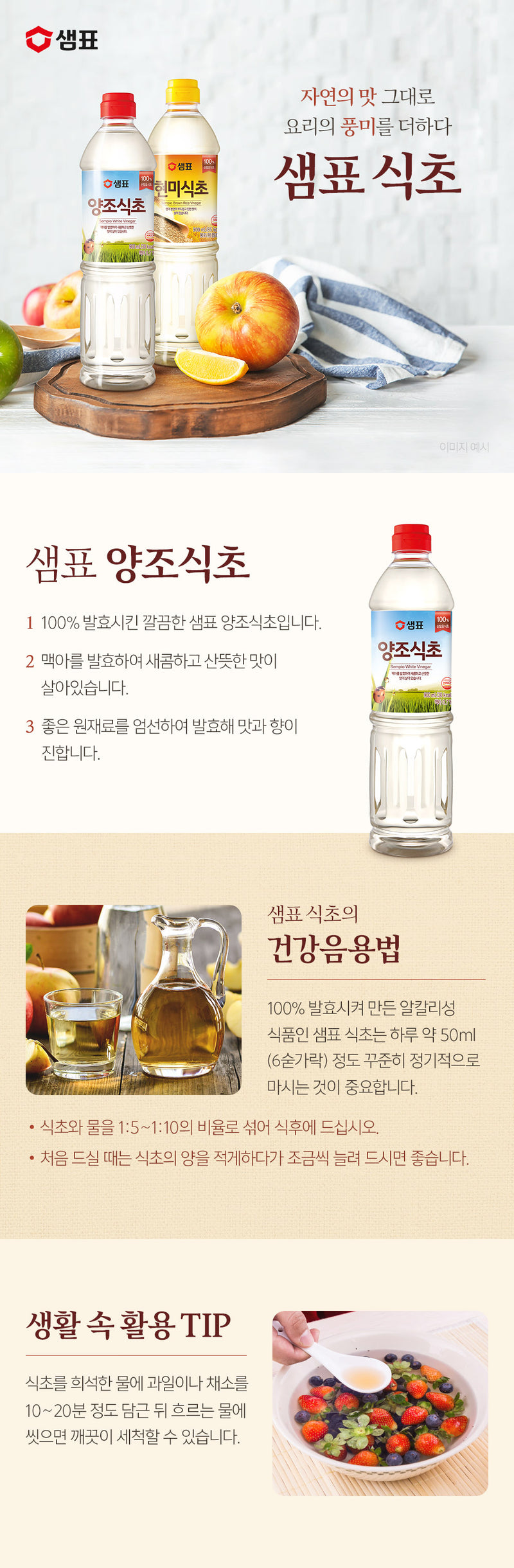 [샘표] 샘표 양조식초 900ml