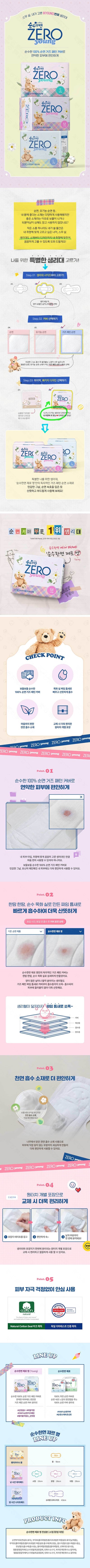 [깨끗한나라] 깨끗한나라 순수한면 제로 영 대형 4246 14p