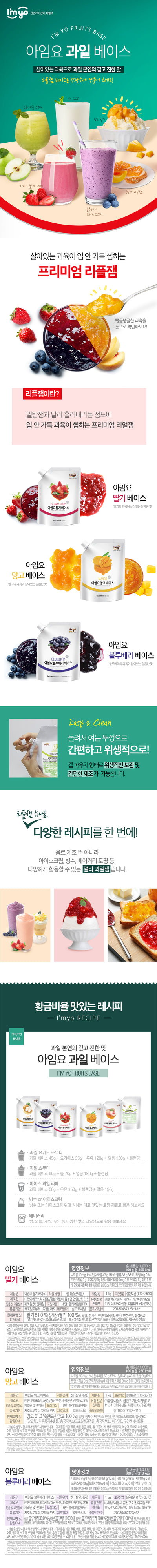 [아임요] 아임요 딸기베이스 1kg
