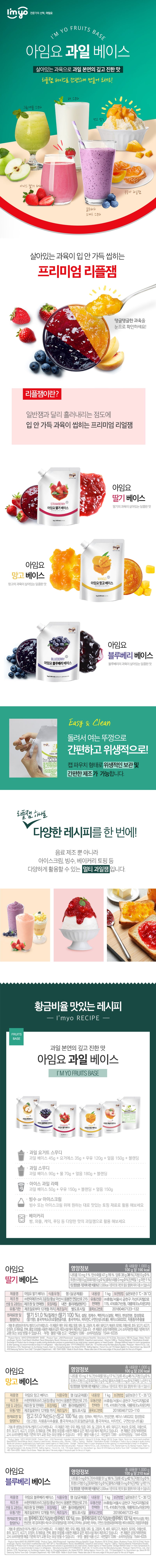 [아임요] 아임요 딸기베이스 1kg
