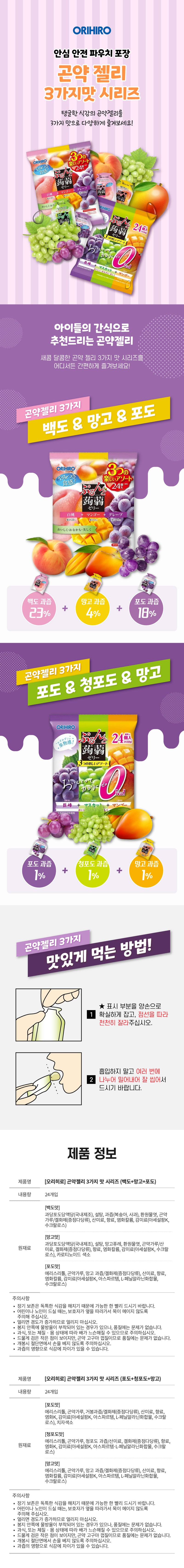 [오리히로] 오리히로 포도 망고 청포도 432g