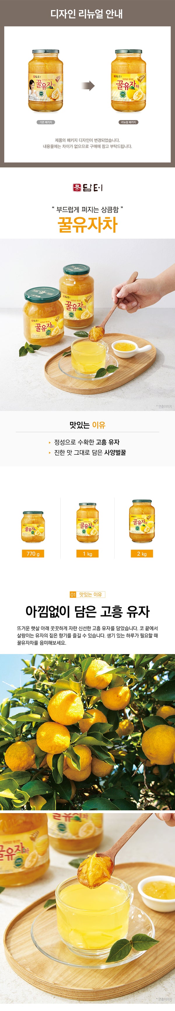 [담터] 담터 꿀유자차 770g
