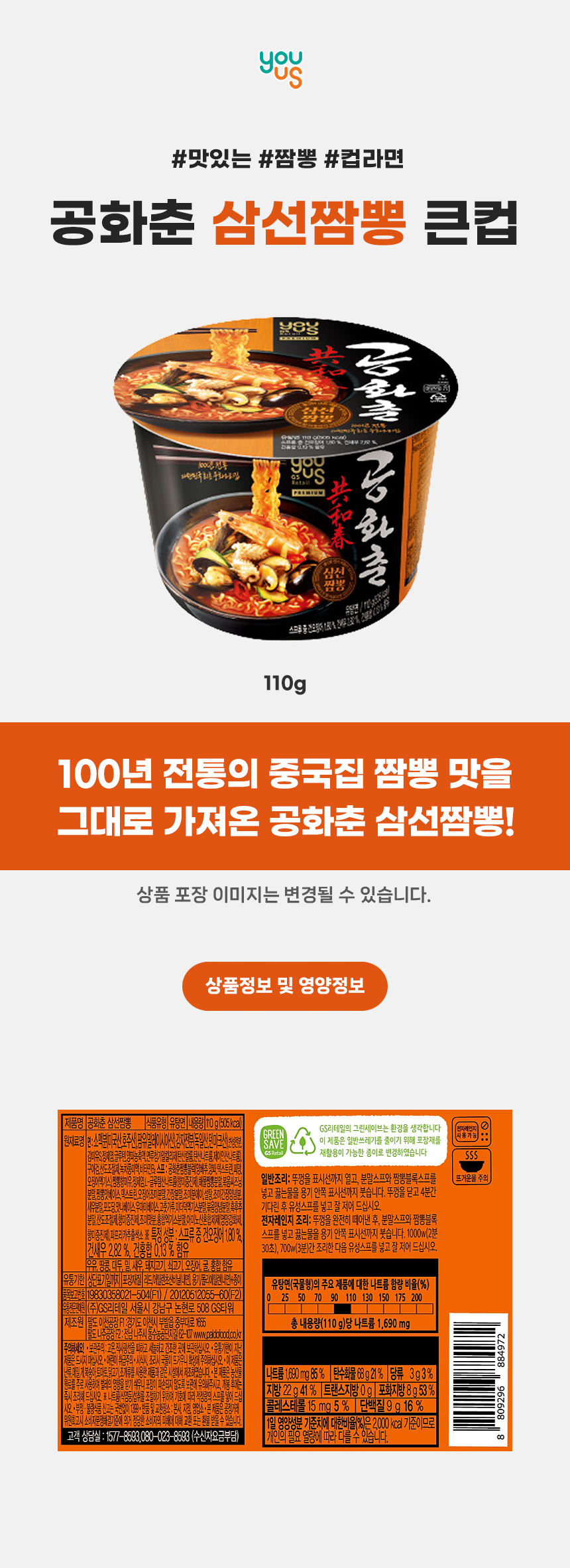 [유어스] 공화춘 삼선짬뽕 110g