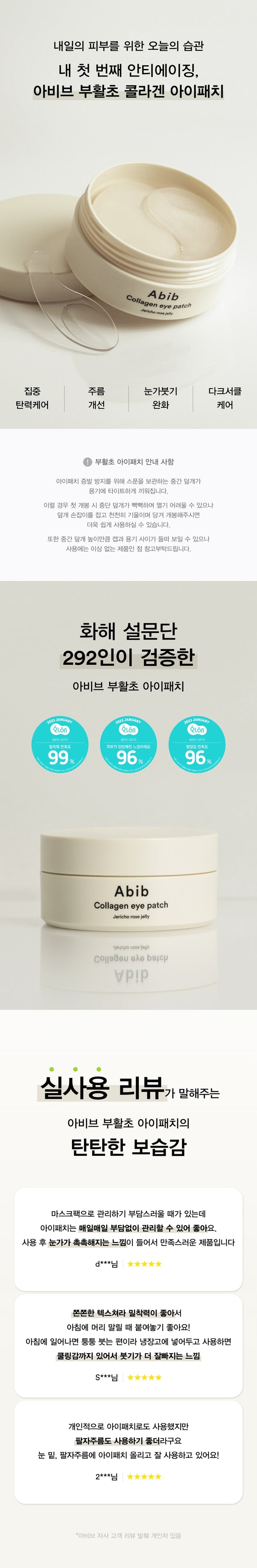 [아비브] 콜라겐 아이패치 로즈 젤리 60p