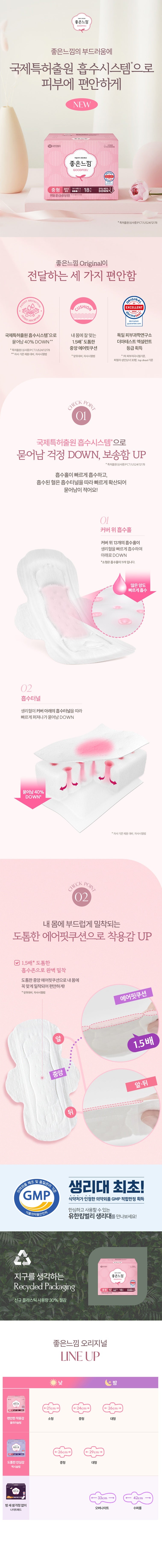 [좋은느낌] 좋은느낌 오리지널 울날대 2985 16p