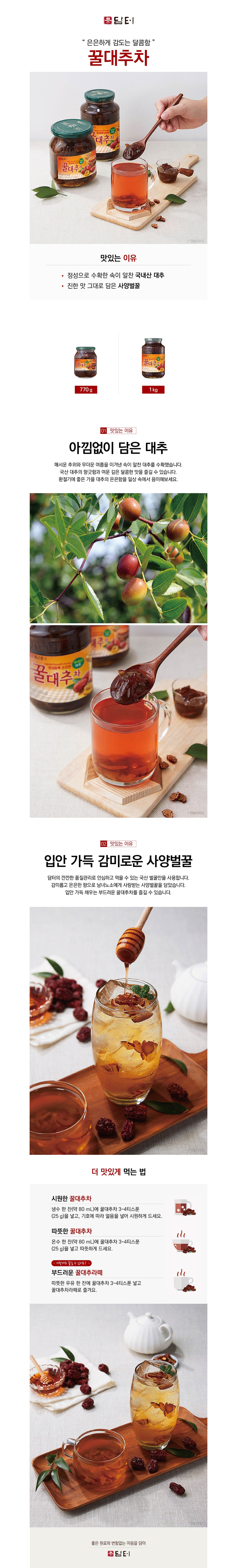 [담터] 담터 꿀대추차 770g